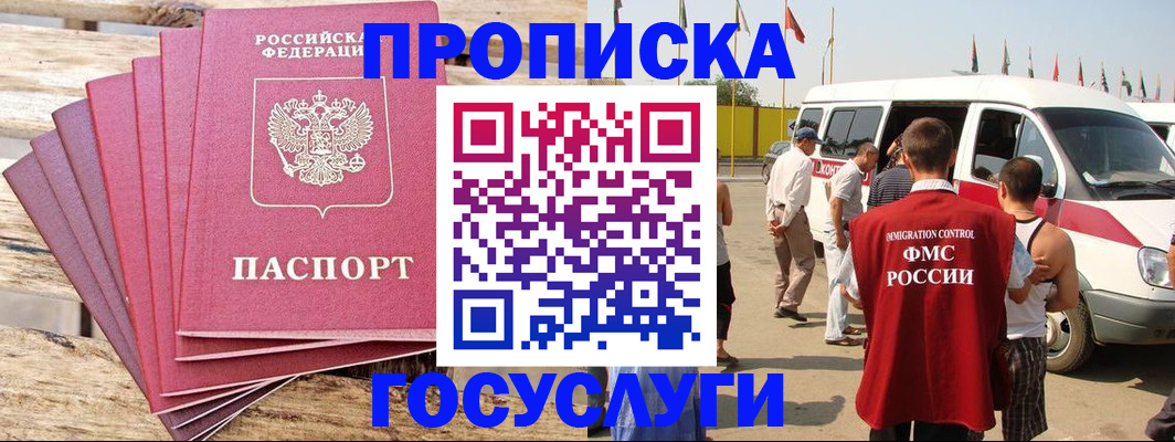 временная регистрация 2025 в Баймаке