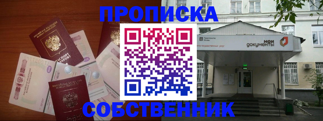 прописка для военкомата в Баймаке