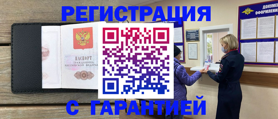 временная регистрация собственник в Баймаке