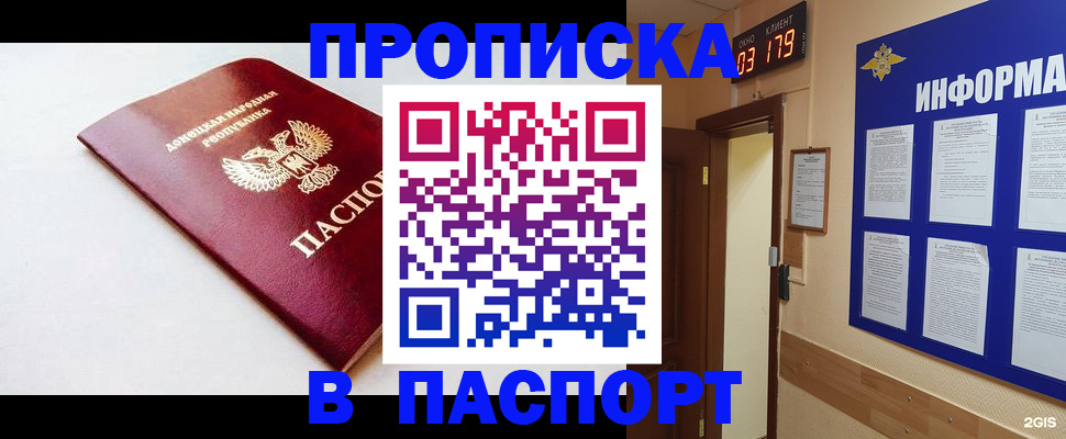 прописка от собственника в Баймаке