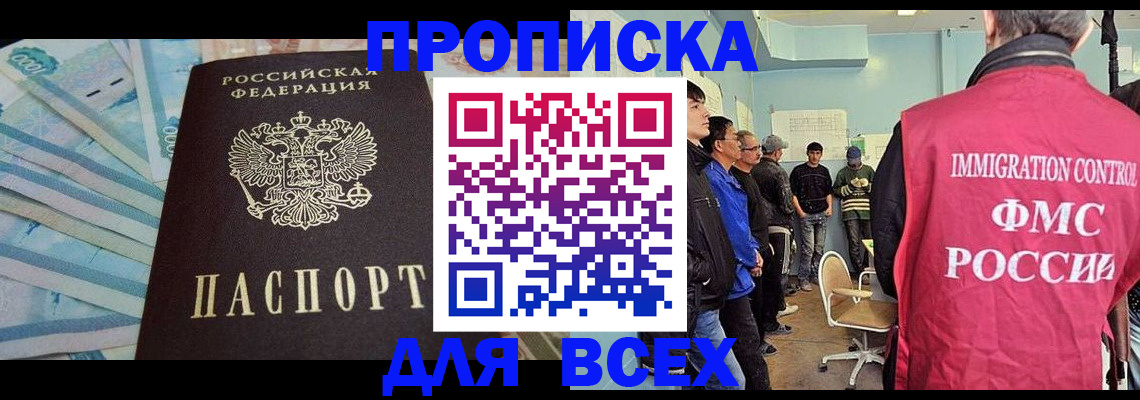 прописка штамп в Баймаке