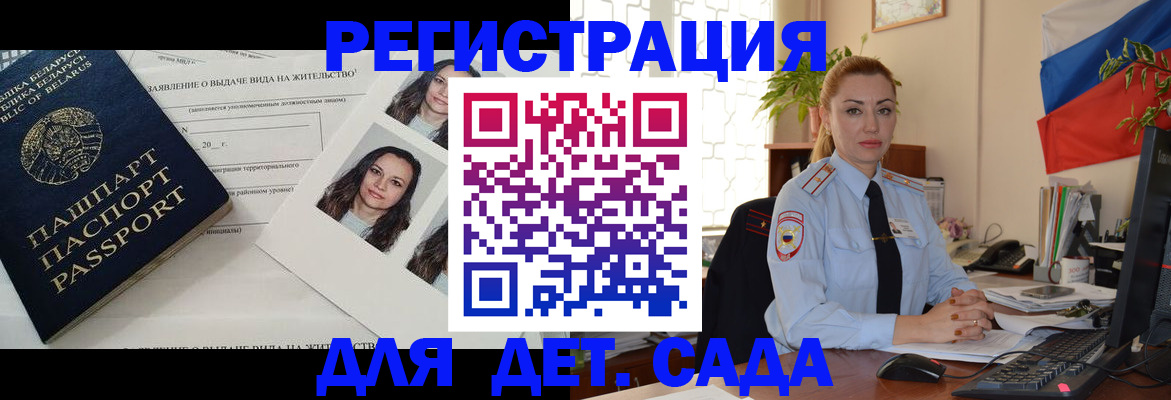 временная регистрация в Баймаке