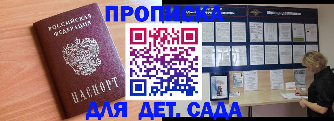 прописка от собственника в Баймаке