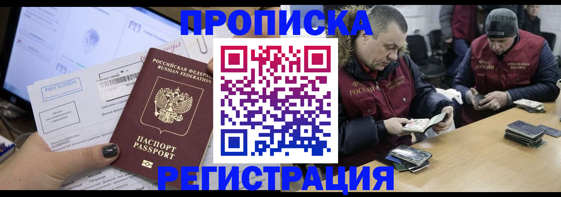 временная регистрация для всех в Баймаке